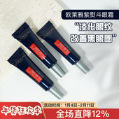 欧莱雅7.5ml复颜玻尿酸水光充盈淡纹眼霜中小样紫熨斗抗皱