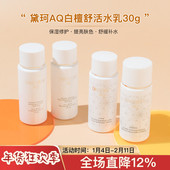 黛珂AQ白檀舒活水乳套装 修复乳液滋润爽肤水 美白保湿 14ml小样