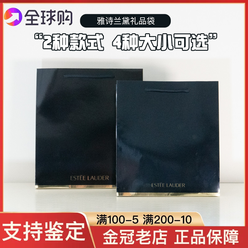 雅诗兰黛专柜包装袋护肤品彩妆礼品袋香水口红纸袋手提袋