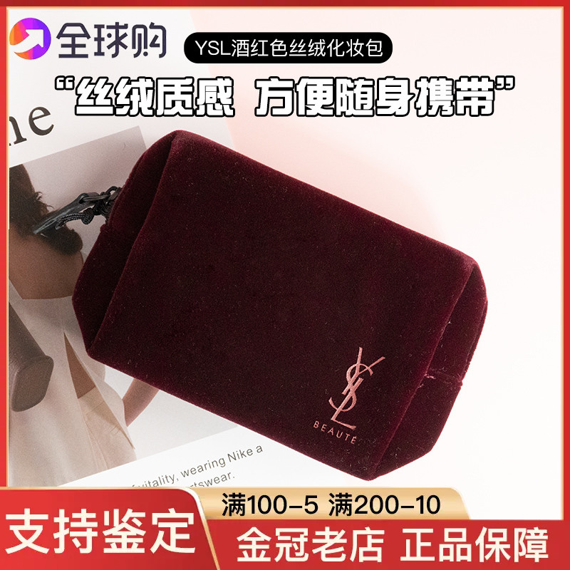 贵妇气场！圣罗兰YSL 酒红色丝绒方形化妆包收纳包绒布包收纳包