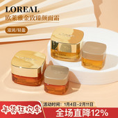 欧莱雅小蜜罐面霜中小样试用装 清爽玻色因花蜜 30ml滋润