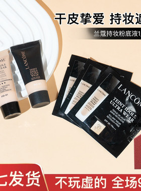 兰蔻持妆清透粉底液中小样1ml/5ml试用装po-01遮瑕控油水润啵啵