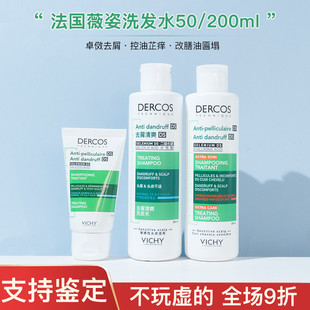 Vichy薇姿控油蓬松洗发水清爽去油高颅顶洗发露50ml中小样试用装