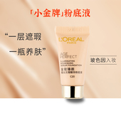 欧莱雅小金牌金致臻颜柔光无暇精华粉底液5ml专柜中小样遮瑕补水