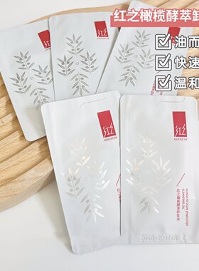 红之卸妆油小样3ml水感小蛮腰橄榄酵萃女温和卸妆水洗发水卸妆膏