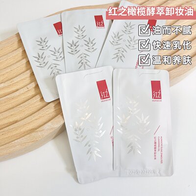 红之卸妆油小样3ml水感小蛮腰橄榄酵萃女温和卸妆水洗发水卸妆膏