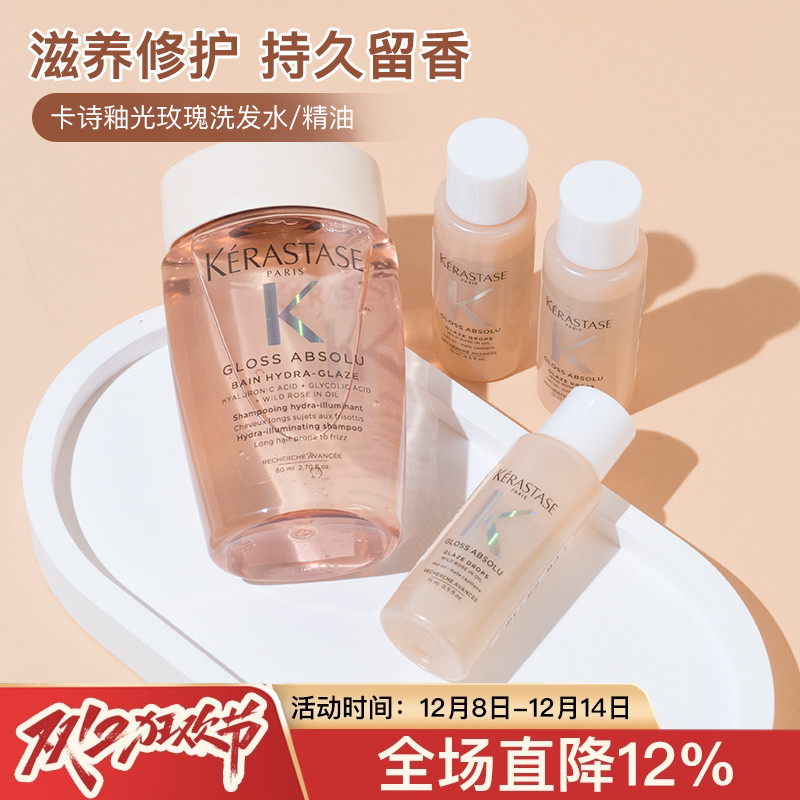 新品卡诗釉光玫瑰莹润洗发水80ml小粉珠护发精油15ml中小样试用装