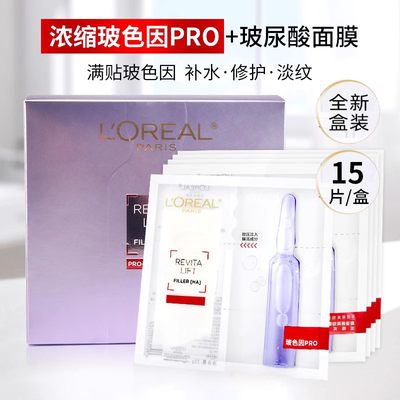 专柜正品/欧莱雅玻尿酸安瓶面膜