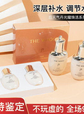 后天气丹水乳各25ml/50ml光耀焕活系列2件套中小样试用装紧颜滋养