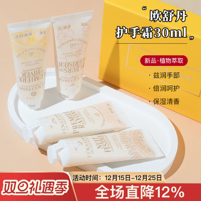 欧舒丹护手霜10/30ml樱花乳木果黎明山茶午后柑橘月夜浆果滋润