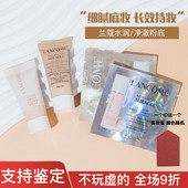 持妆混干皮水润啵啵保湿 兰蔻水粉底液小样试色试用装 养肤柔光新款