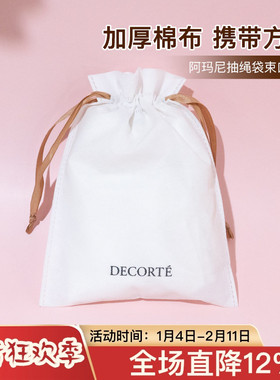 黛珂无纺布收纳束口袋白色LOGO礼品袋化妆包抽绳袋