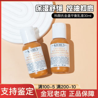 科颜氏金盏花舒缓平衡乳液30ml 补水保湿控油乳液专柜小样试用装