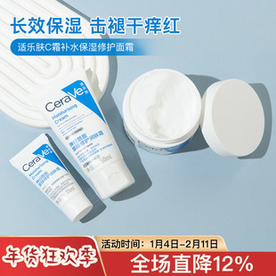 正品适乐肤面霜中小样15/50ml/85g保湿修护敏感润肤霜C霜旅行装