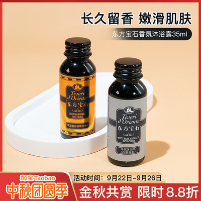 东方宝石沐浴露清洁持久留香