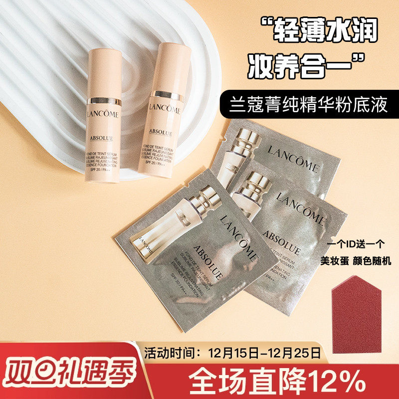 专柜正品/兰蔻菁纯粉底液小样