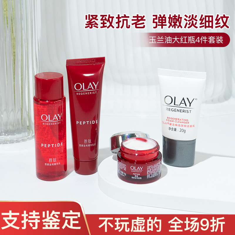 专柜正品/玉兰油大红瓶水乳