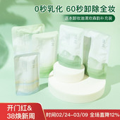 逐本卸妆油水液清欢森韵玉感水感补充装 150ml 温和深层清洁女105