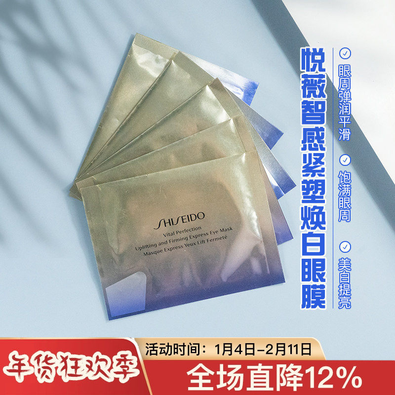 10片打包资生堂悦薇智感紧塑焕白眼膜去细纹黑眼圈眼部小熨斗,美容护肤/美体/精油,眼膜,淘宝优惠券,粉丝福利购,淘宝优惠卷