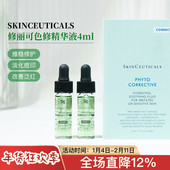 杜克 修丽可色修精华液中小样4ml淡化痘印舒缓肌肤褪红紫米发光瓶