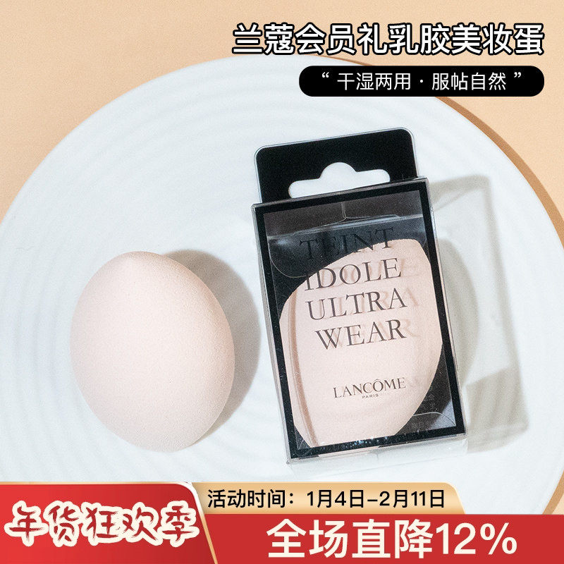 Lancome/兰蔻国内专柜会员礼乳胶美妆蛋粉扑干湿两用水滴状彩妆,彩妆/香水/美妆工具,化妆/美容工具,淘宝优惠券,粉丝福利购,淘宝优惠卷