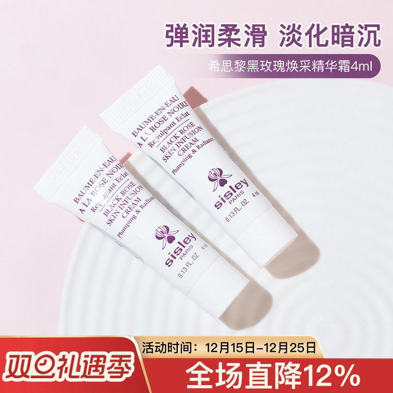 10支128元希思黎黑玫瑰精华霜