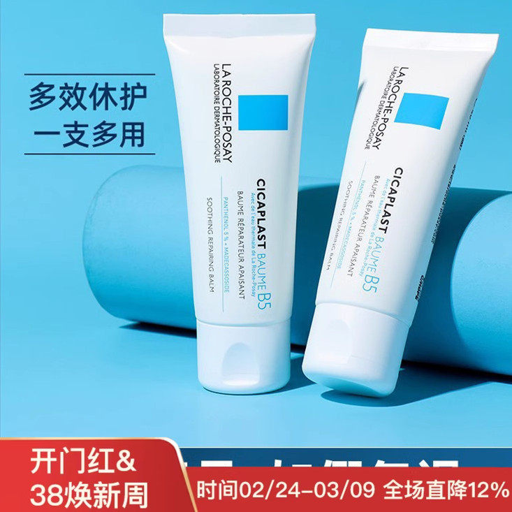 法国理肤泉B5修护霜乳液15/40ml小样舒缓保湿补水积雪草屏障面霜