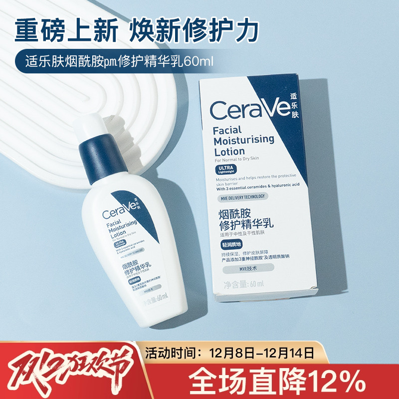 CeraVe/适乐肤烟酰胺pm修护精华乳焕亮修护屏障褪红补水保湿60ml