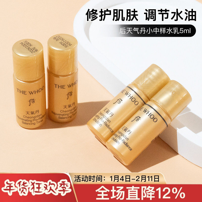 韩国whoo后天气丹中小样试用装10瓶装水乳5ml护肤品补水保湿试用,美容护肤/美体/精油,化妆水/爽肤水,淘宝优惠券,粉丝福利购,淘宝优惠卷