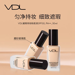 韩国正品VDL薇蒂艾儿PERFECTING LAST SPF30PA++ 遮瑕持久粉底液
