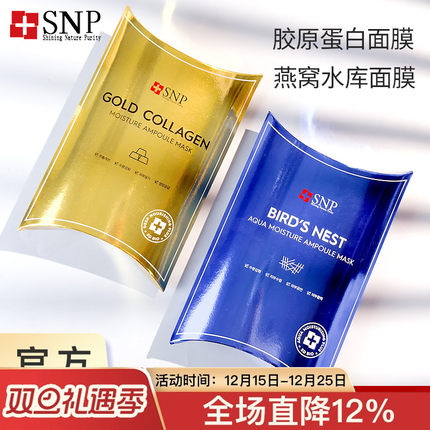 snp海洋燕窝面膜女补水保湿滋润紧致清洁修复敏感肌平价舒缓