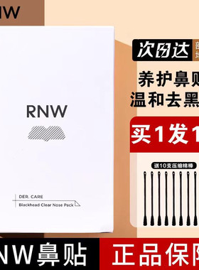 rnw如薇鼻贴去黑头祛粉刺贴深层清洁收缩毛孔闭口套装5组无盒装