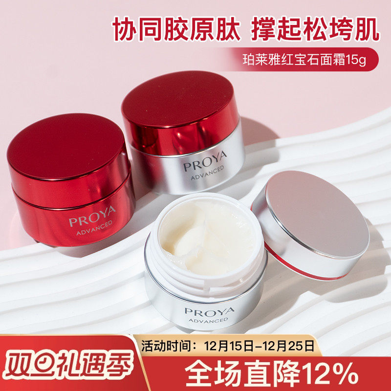 专柜正品/珀莱雅红宝石面霜小样