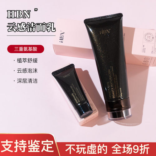 HBN三重氨基酸洗面奶100g深层清洁温和控油保湿洁面乳女20g中小样