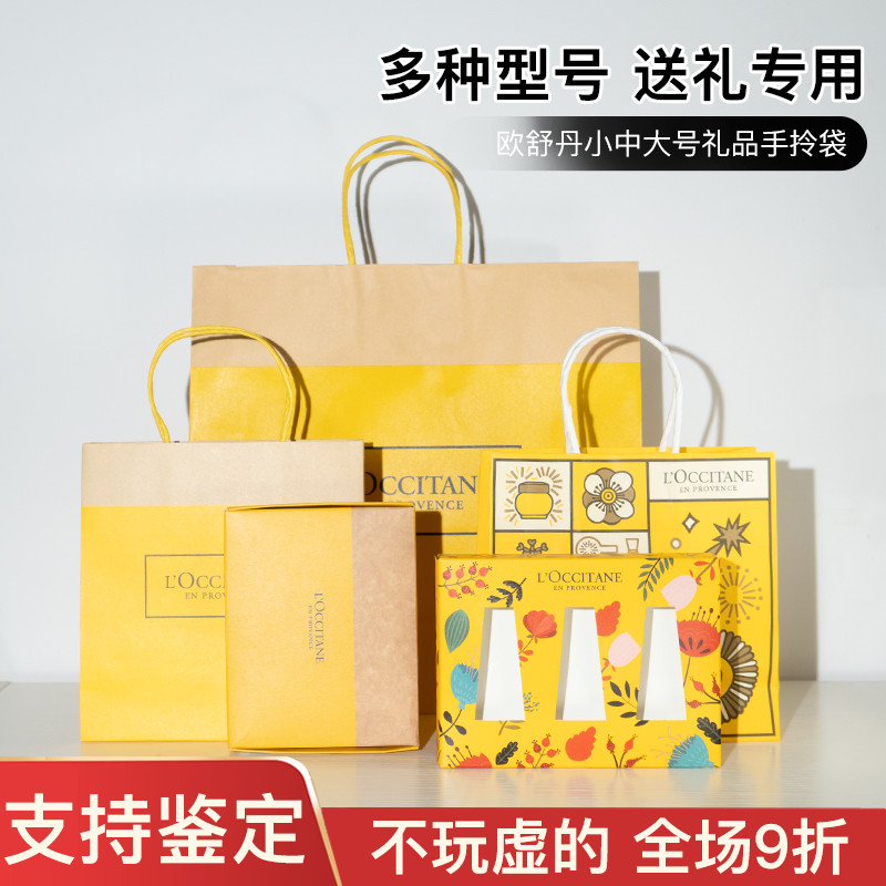 欧舒丹专柜纸袋礼品袋