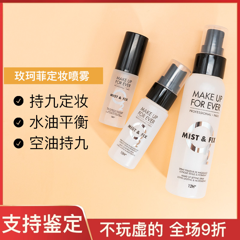 黑瓶定妆喷雾玫珂菲中小样