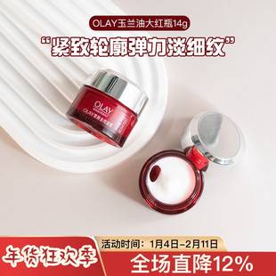 OLAY玉兰油大红瓶14g中小样试用装新生塑颜感空气感凝霜金纯面霜