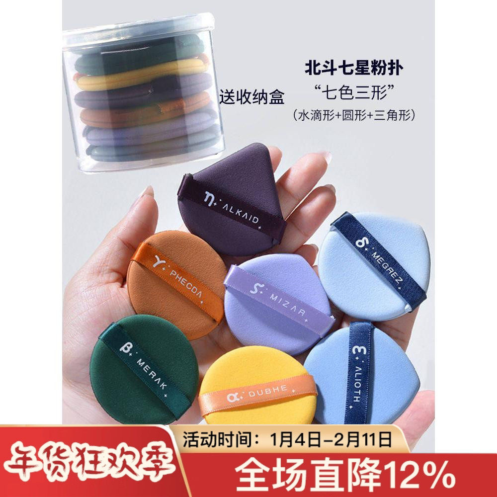北斗七星气垫粉扑干湿两用超软不吃粉粉饼散粉粉底液专用美妆蛋,彩妆/香水/美妆工具,美妆蛋/扑/海绵,淘宝优惠券,粉丝福利购,淘宝优惠卷