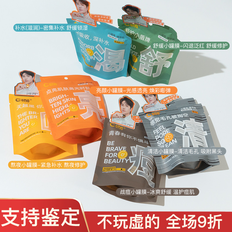 C咖小罐膜泥膜精华面膜5/7g中小样试用装深层清洁收缩毛孔补水