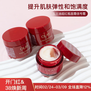 Olay玉兰油超红瓶面霜信号霜小样塑颜臻粹精华乳霜抗皱信号肽17g