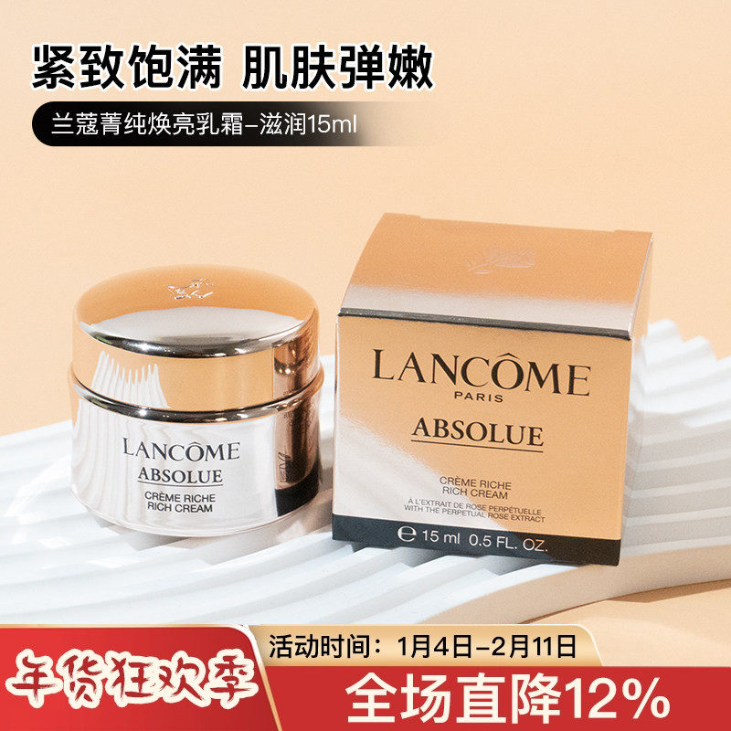 Lancome/兰蔻菁纯面霜轻盈玫瑰玻色因保湿紧致乳霜中小样15ml滋润