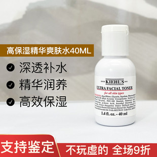 科颜氏高保湿 精华爽肤水40ml专柜中小样滋润清新温和补水柔润