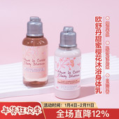 欧舒丹樱花马鞭草草本5合一沐浴露身体乳套装 小样润肤乳35ml 75ml