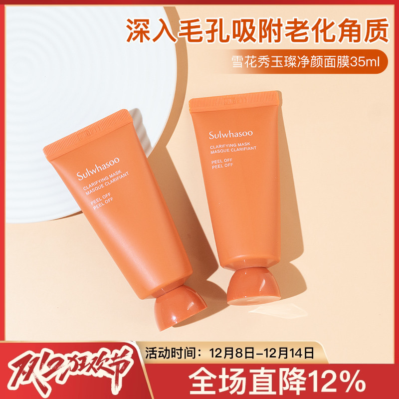 雪花秀清洁面膜与润雨润夜间焕活/玉璨玉容撕拉面膜35/50ML中小样