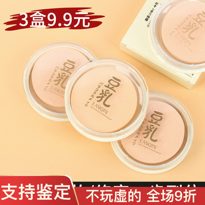 3盒9.8元兰琴老牌国货豆乳粉饼