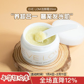 EVE 洁面霜 中小样试用装 LOM经典 洁颜霜20ml卸妆膏深层清洁保湿