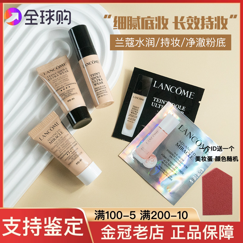 兰蔻持妆清透粉底液中小样1/5mlpo-01遮瑕轻薄控油净澈透亮试用装