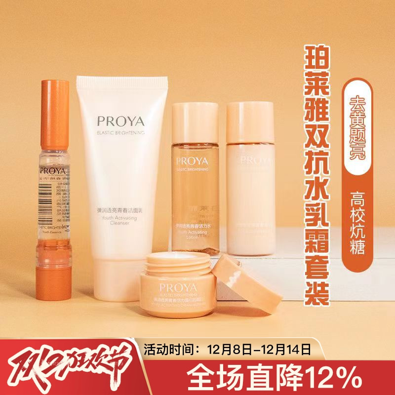 专柜正品珀莱雅双抗水乳液霜套装