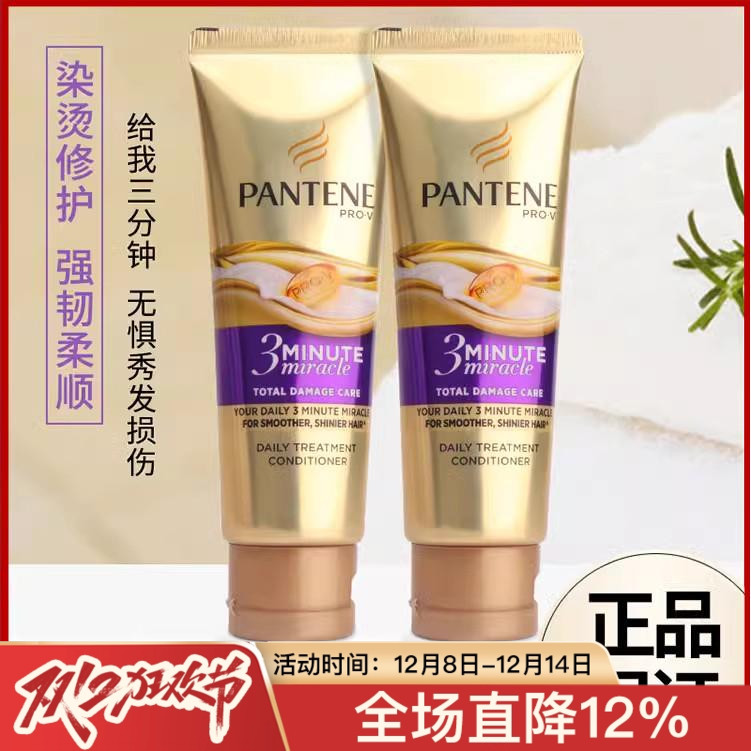 已热卖1亿支潘婷三分钟奇迹发膜