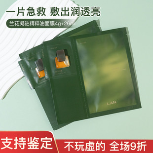 盒 修护油膜5片 水感润养 LAN时光油蜜面膜兰花凝驻精萃紧致保湿